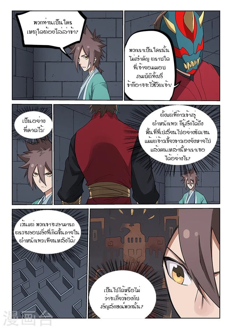 เธญเนเธฒเธ Star Martial God Technique