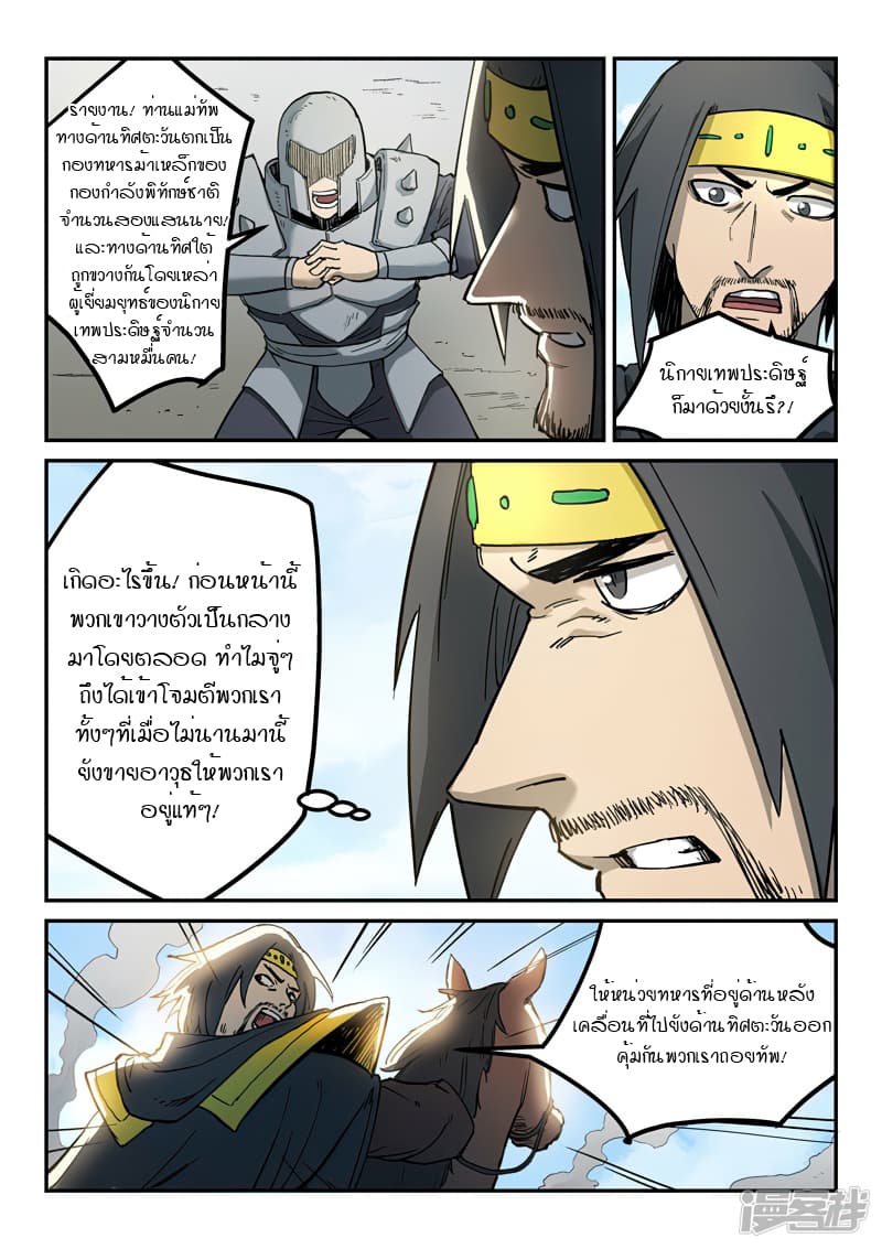 เธญเนเธฒเธ Star Martial God Technique