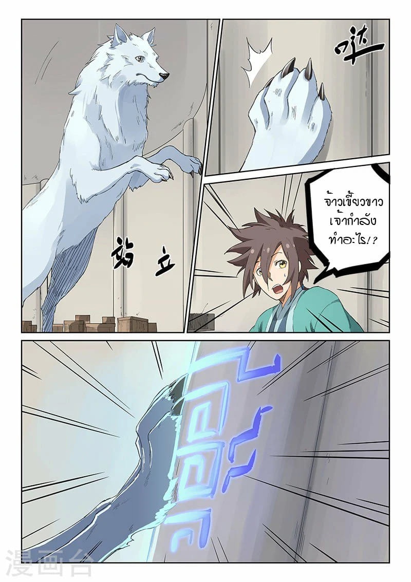 เธญเนเธฒเธ Star Martial God Technique