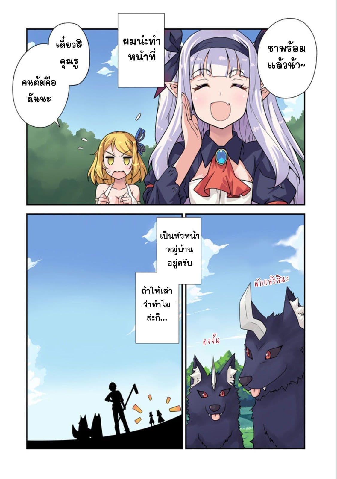 à¸­à¹ˆà¸²à¸™ Isekai Nonbiri Nouka