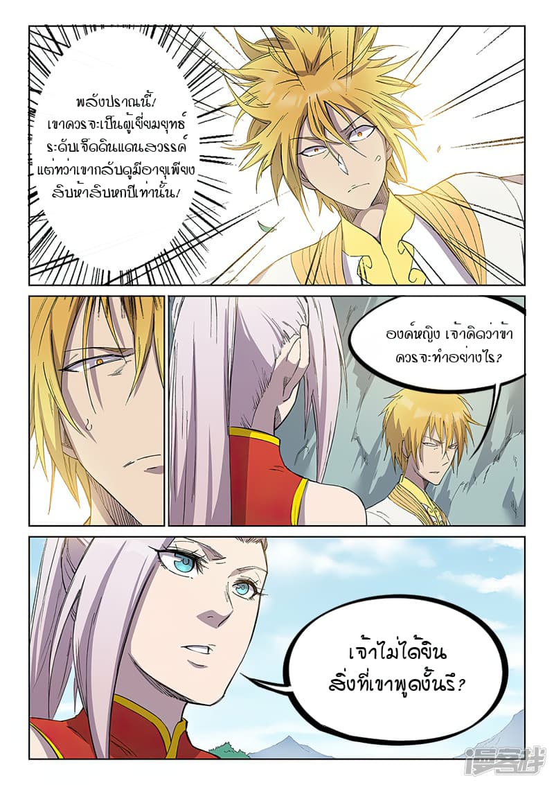 เธญเนเธฒเธ Star Martial God Technique