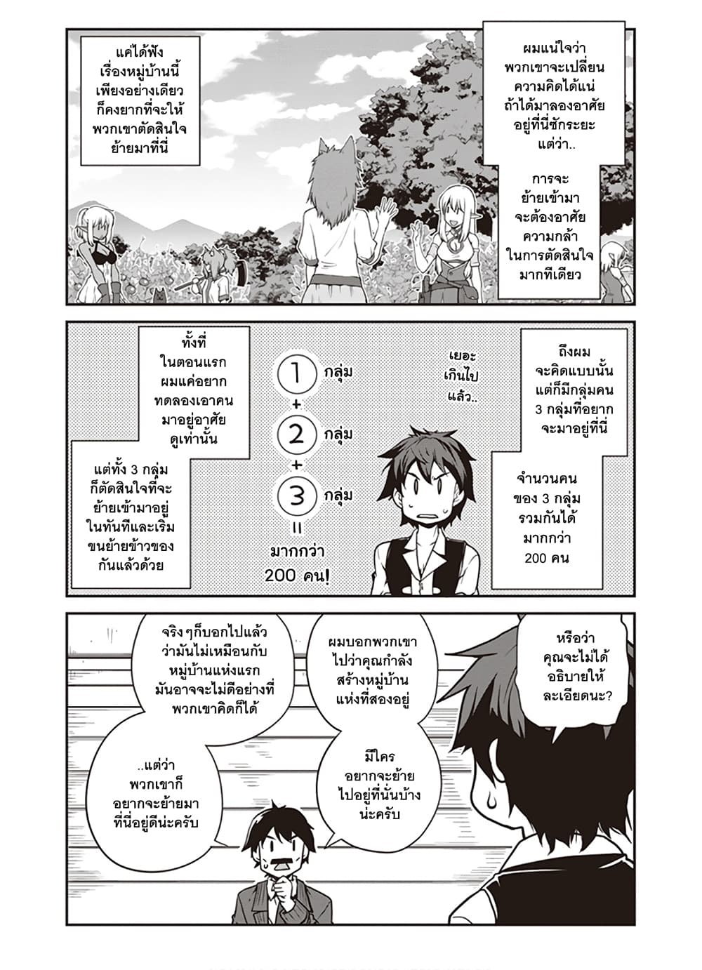 à¸­à¹ˆà¸²à¸™ Isekai Nonbiri Nouka