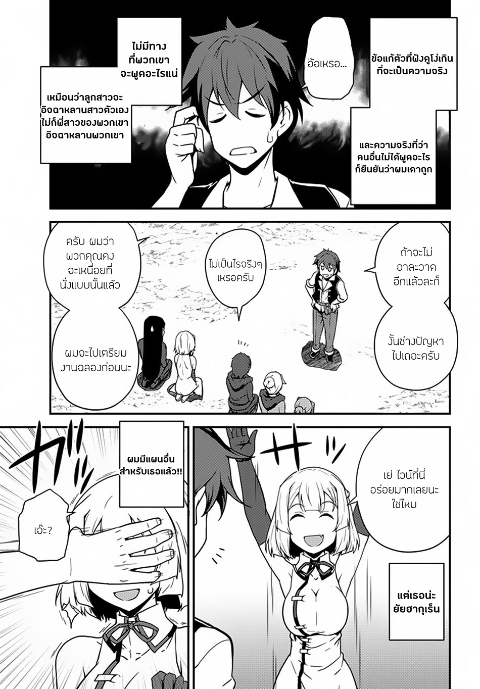 à¸­à¹ˆà¸²à¸™ Isekai Nonbiri Nouka
