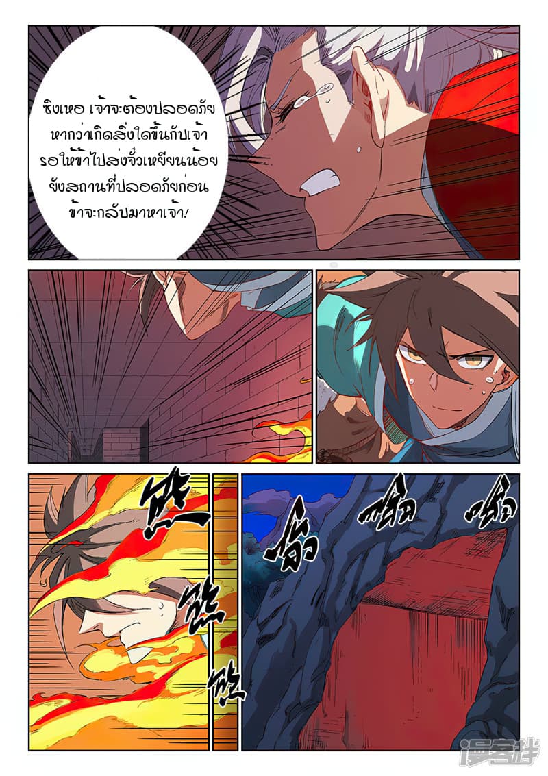 เธญเนเธฒเธ Star Martial God Technique