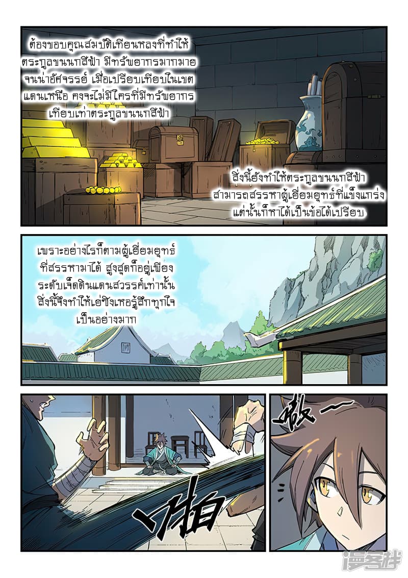 เธญเนเธฒเธ Star Martial God Technique