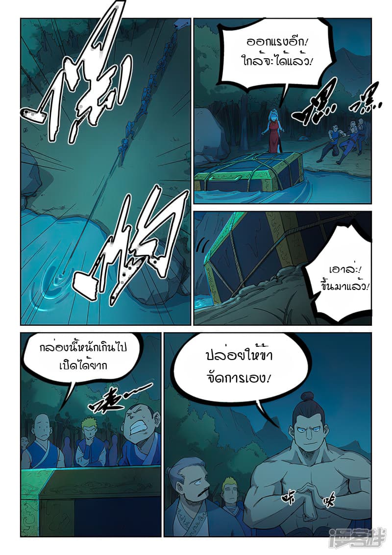 เธญเนเธฒเธ Star Martial God Technique