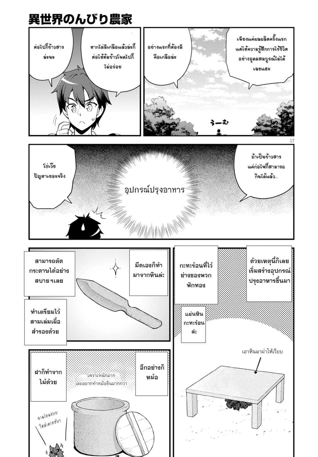 à¸­à¹ˆà¸²à¸™ Isekai Nonbiri Nouka