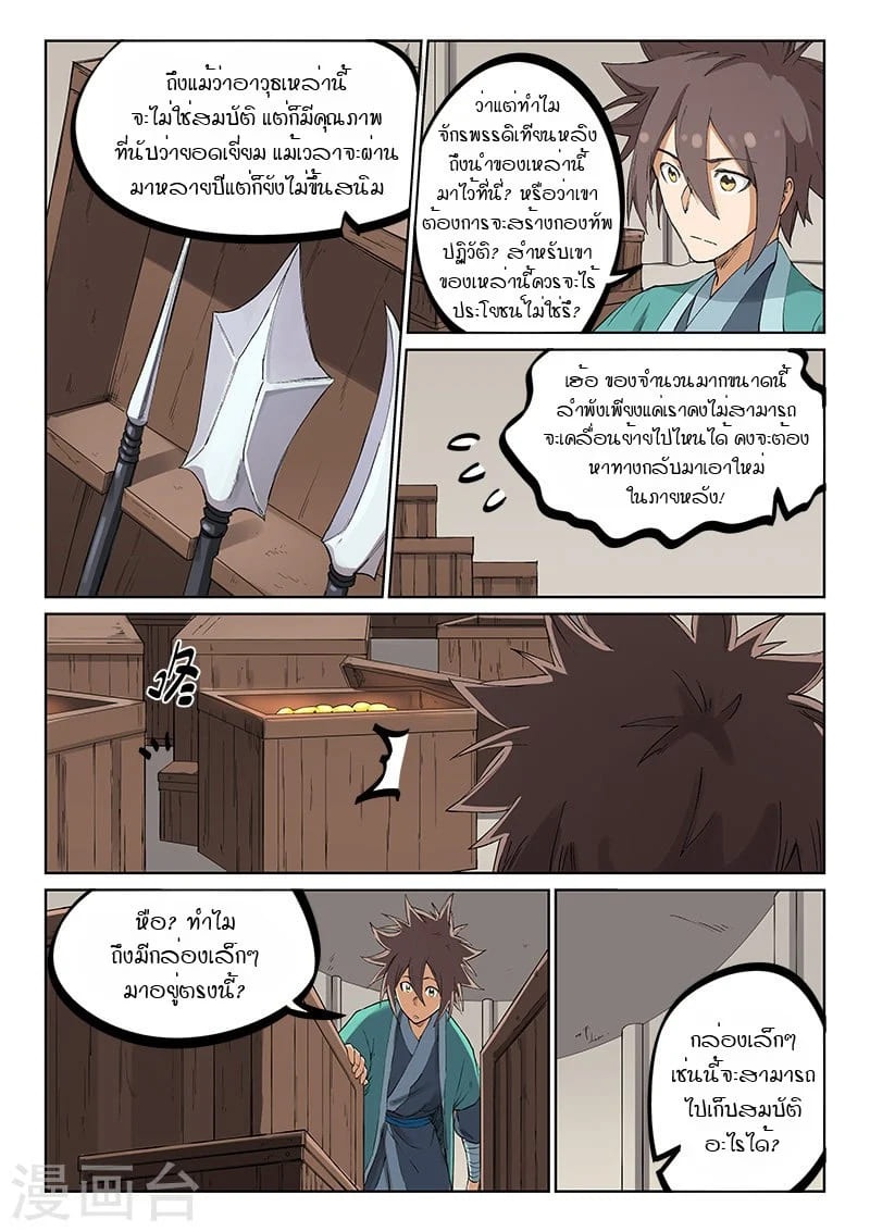 เธญเนเธฒเธ Star Martial God Technique