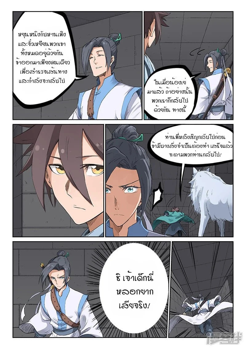 เธญเนเธฒเธ Star Martial God Technique