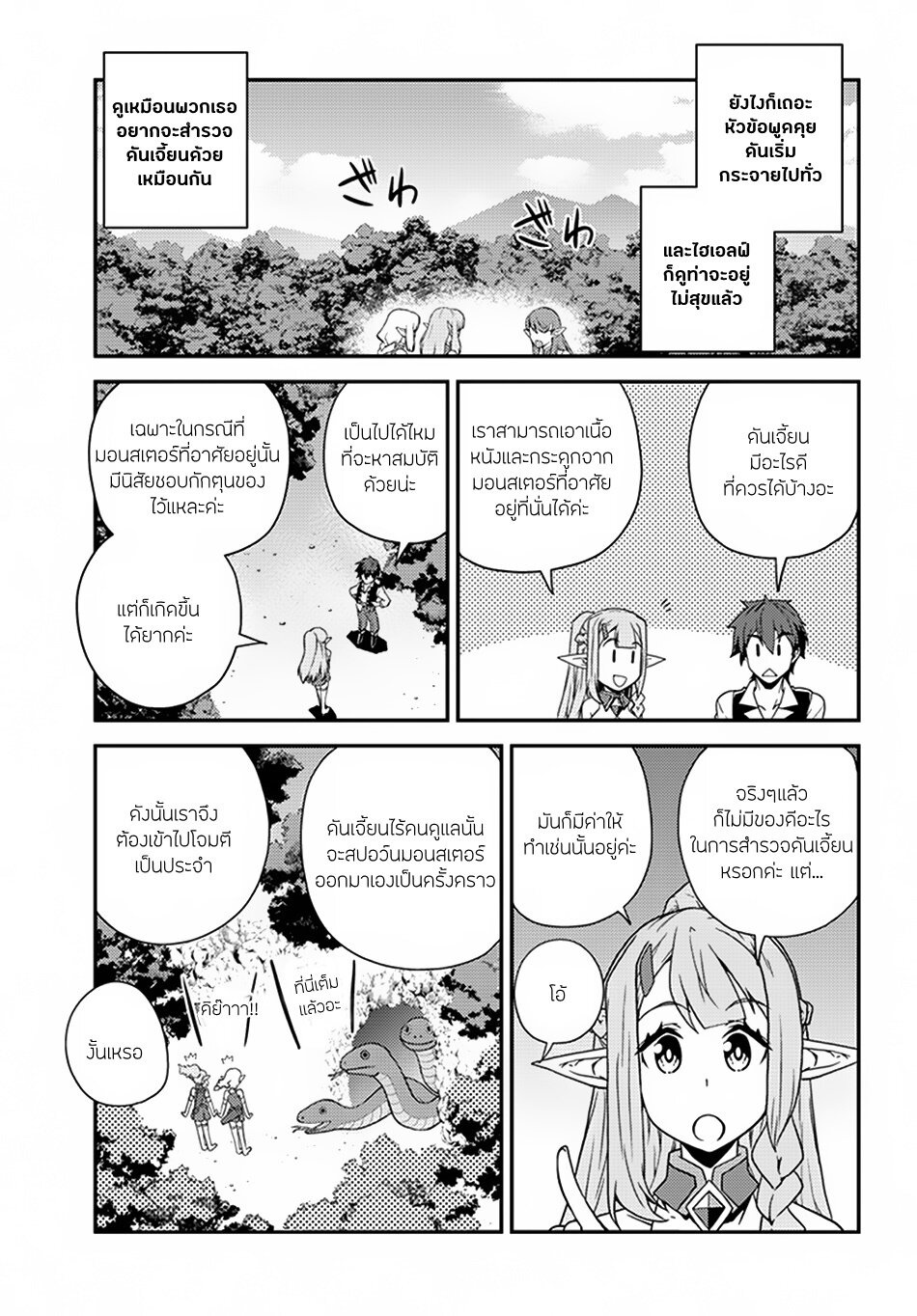 à¸­à¹ˆà¸²à¸™ Isekai Nonbiri Nouka