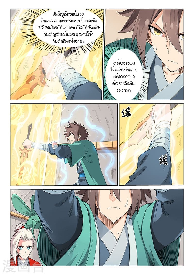 เธญเนเธฒเธ Star Martial God Technique