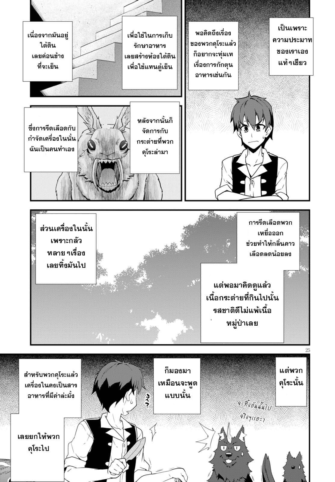 à¸­à¹ˆà¸²à¸™ Isekai Nonbiri Nouka