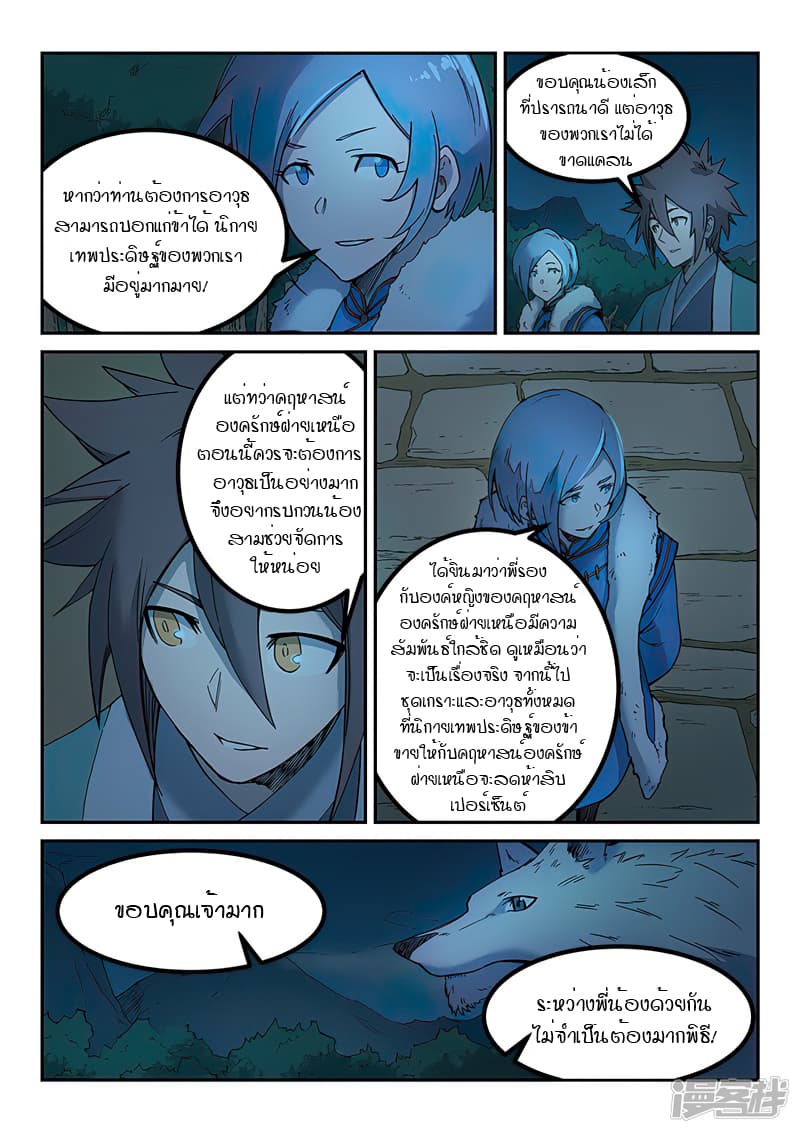 เธญเนเธฒเธ Star Martial God Technique