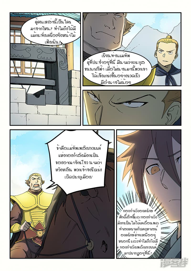 เธญเนเธฒเธ Star Martial God Technique