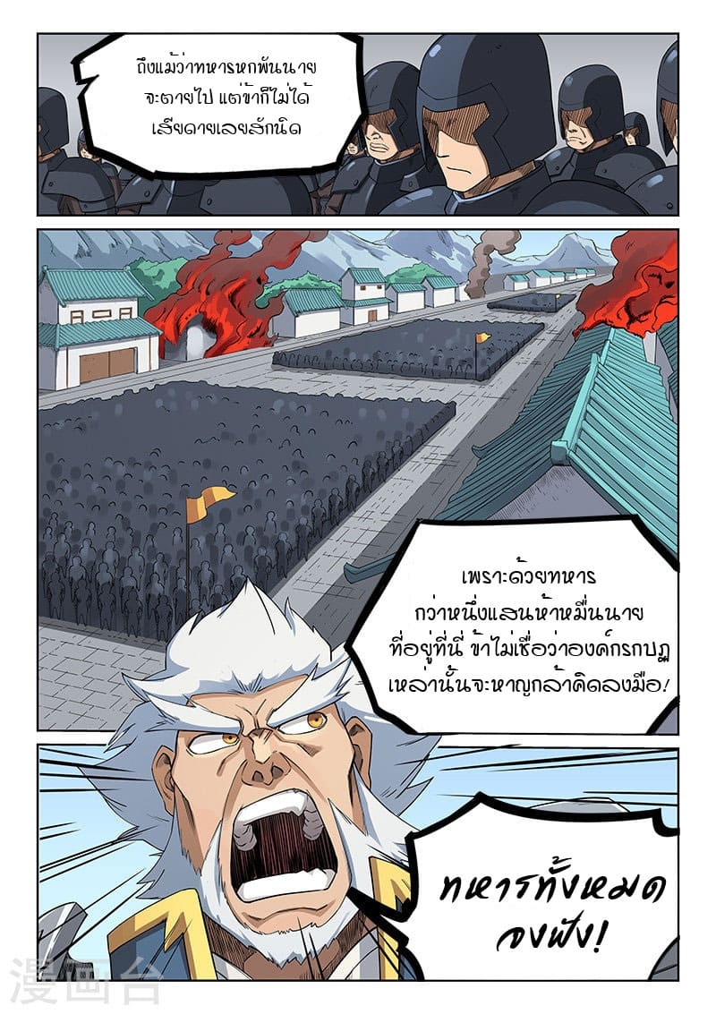 เธญเนเธฒเธ Star Martial God Technique