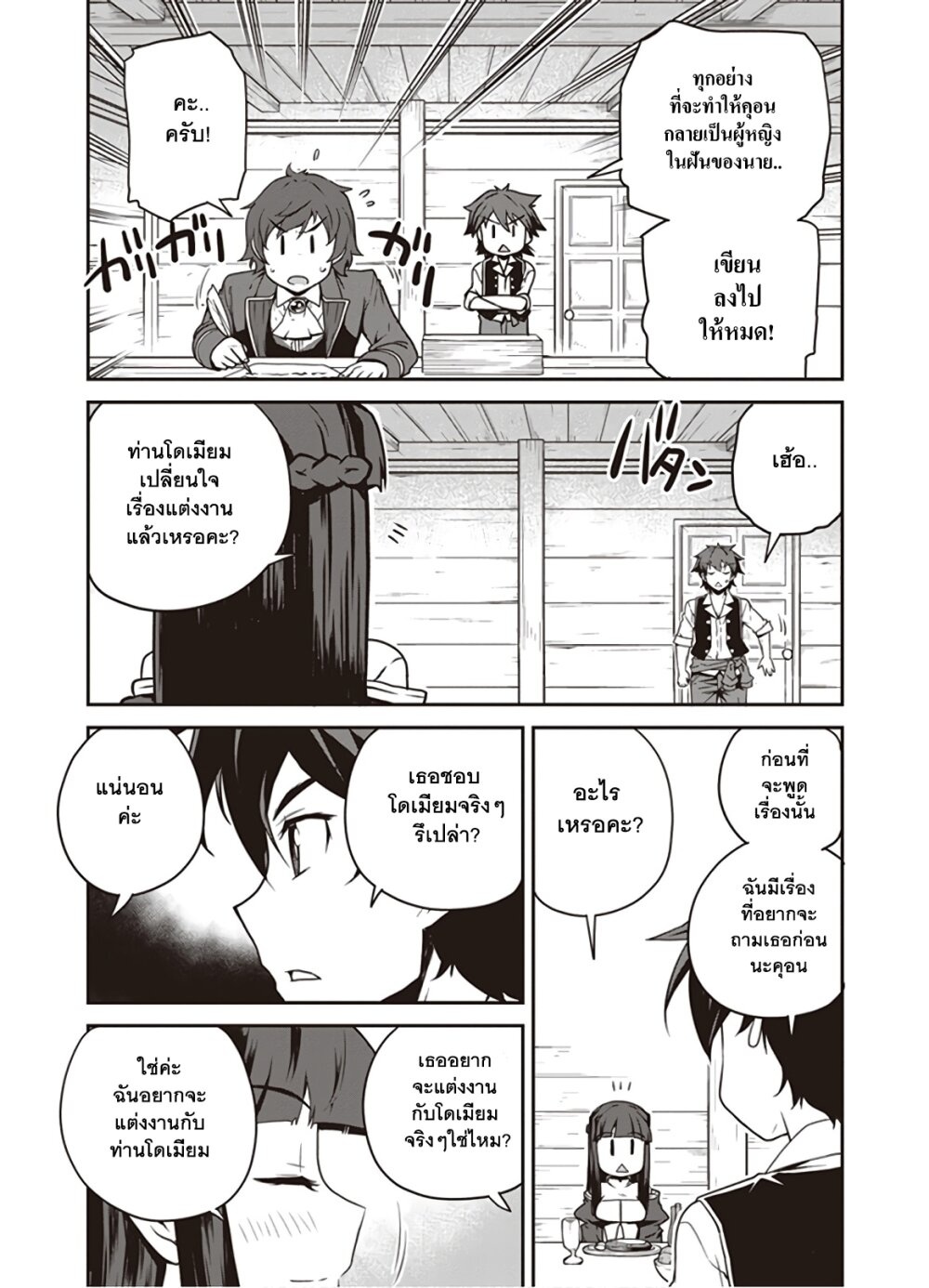 à¸­à¹ˆà¸²à¸™ Isekai Nonbiri Nouka
