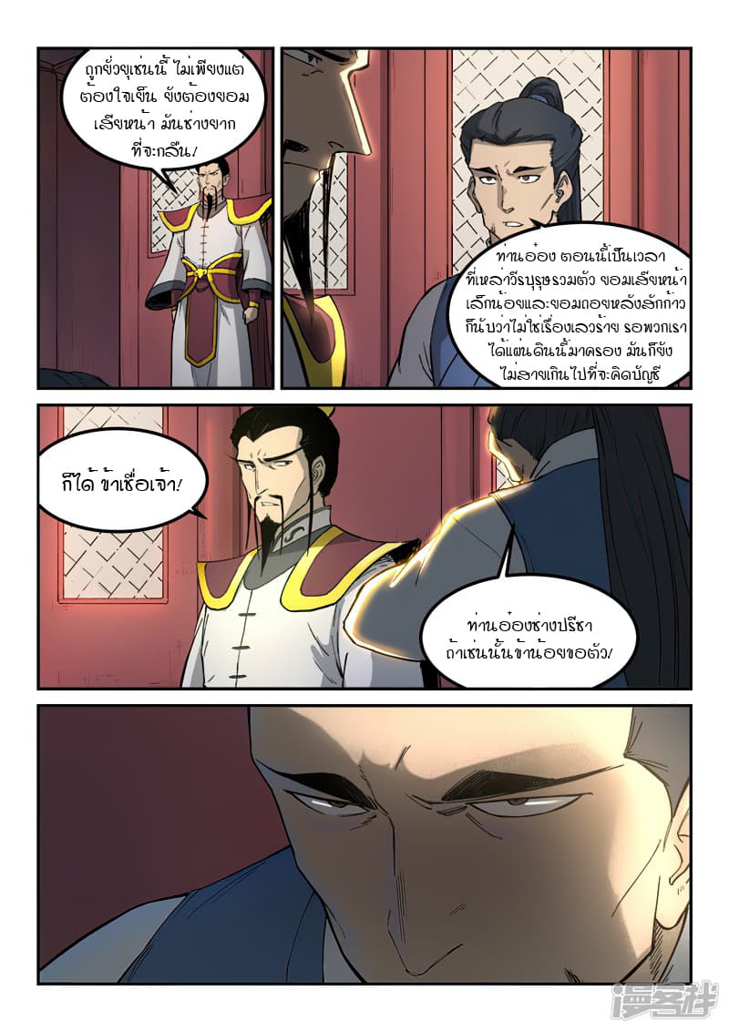 เธญเนเธฒเธ Star Martial God Technique