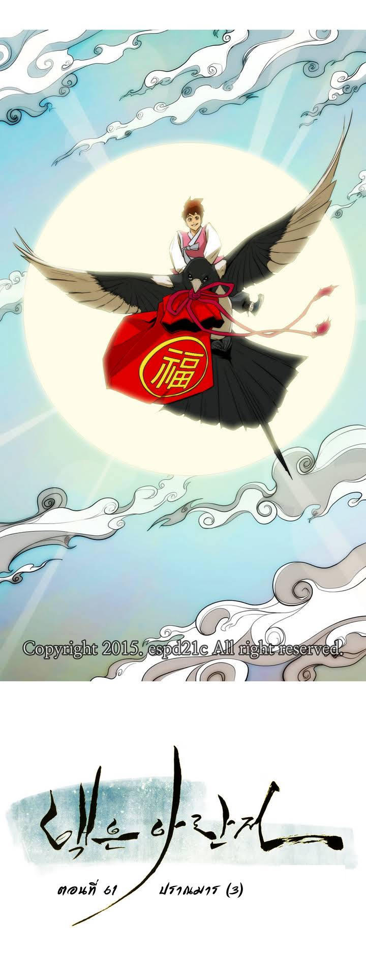 à¸­à¹ˆà¸²à¸™ Tale of Eun Aran