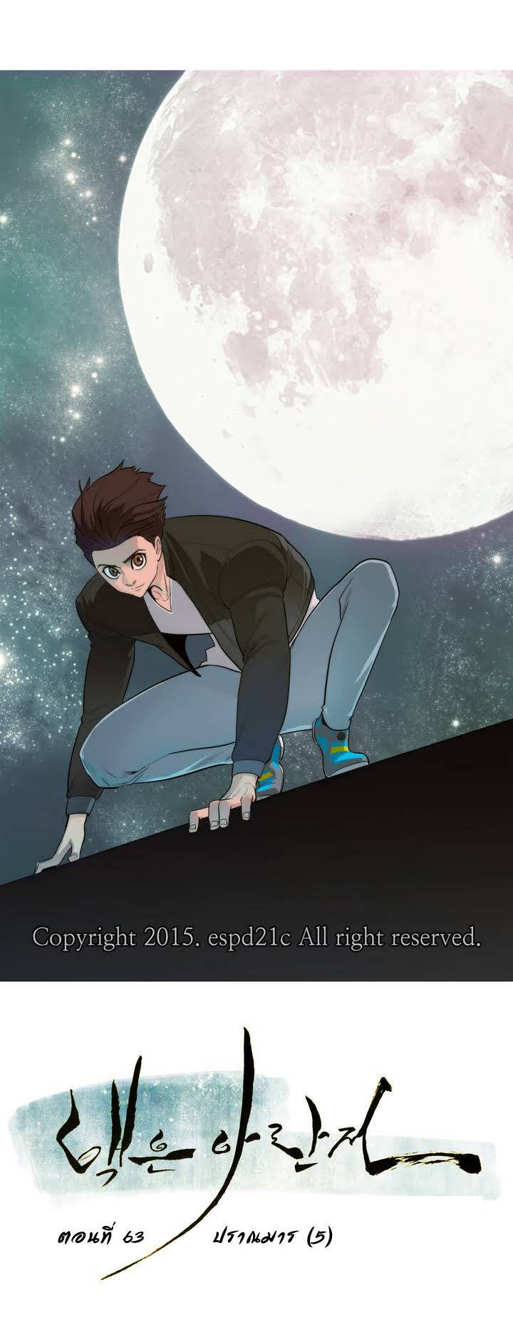 à¸­à¹ˆà¸²à¸™ Tale of Eun Aran
