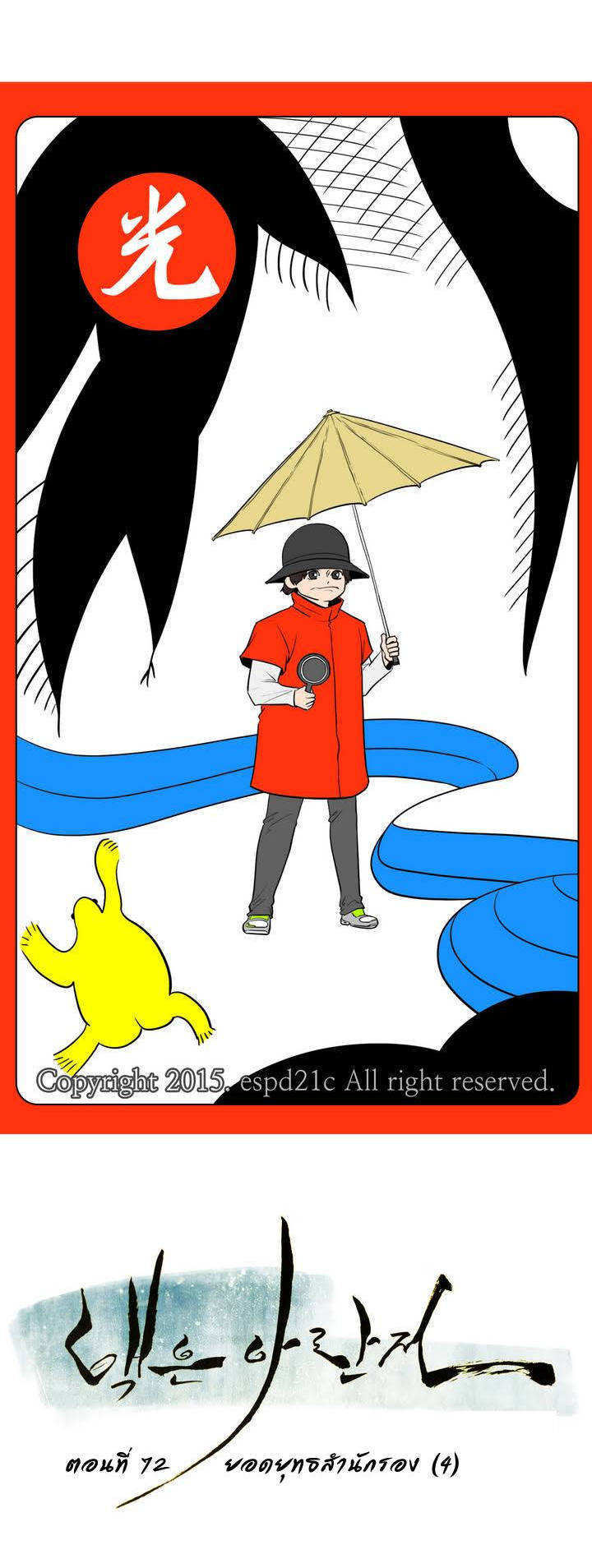 à¸­à¹ˆà¸²à¸™ Tale of Eun Aran