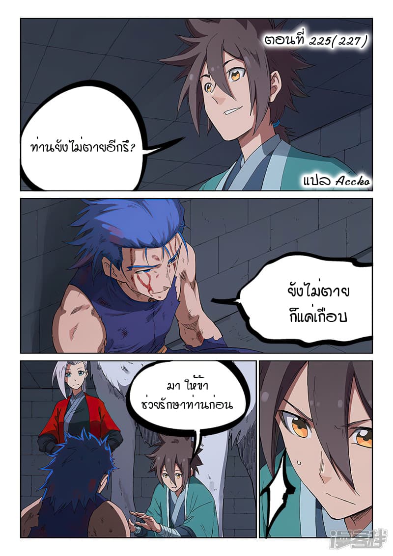 เธญเนเธฒเธ Star Martial God Technique