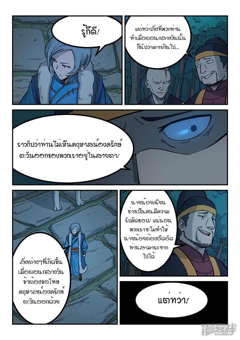 เธญเนเธฒเธ Star Martial God Technique
