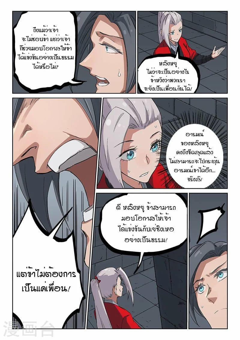 เธญเนเธฒเธ Star Martial God Technique
