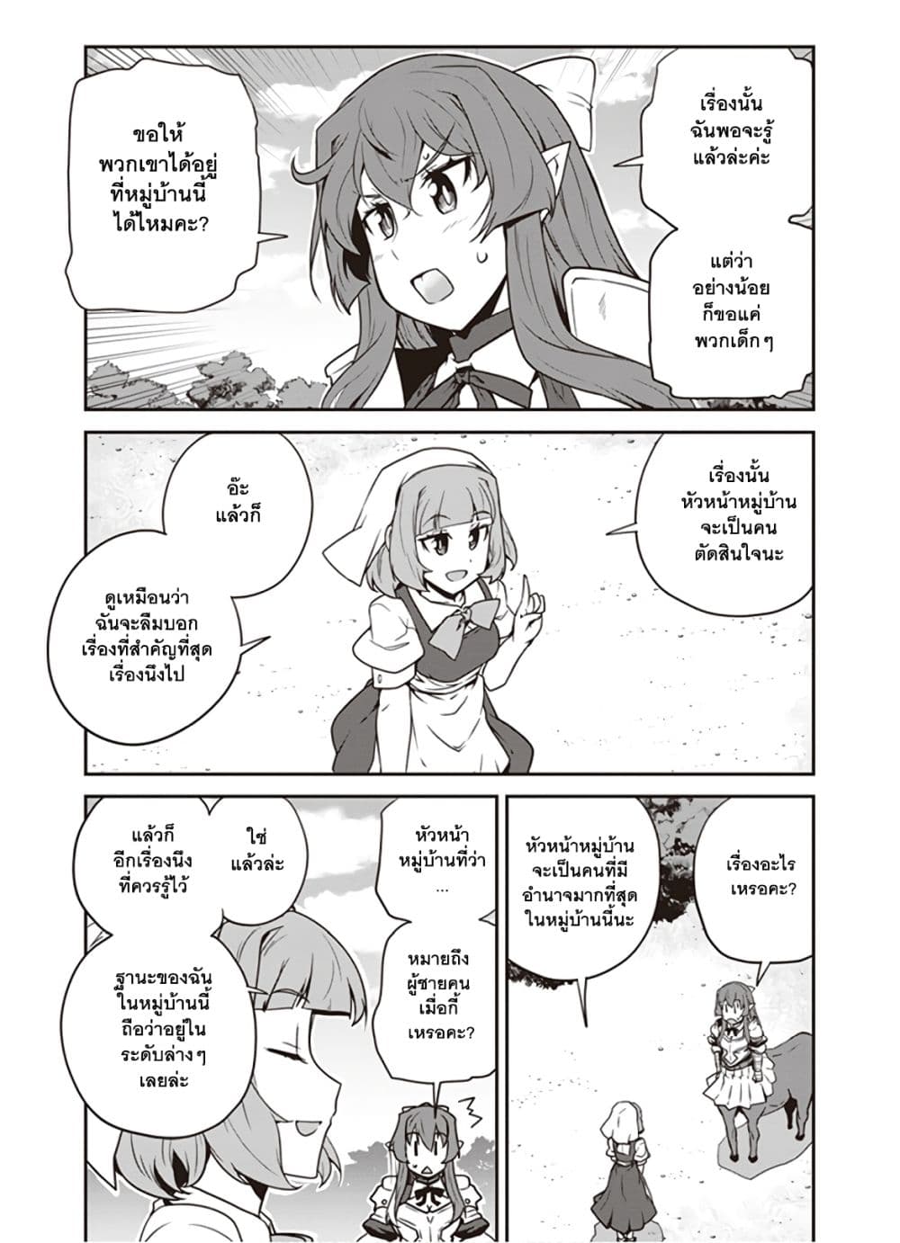à¸­à¹ˆà¸²à¸™ Isekai Nonbiri Nouka