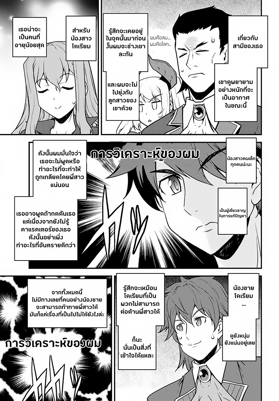à¸­à¹ˆà¸²à¸™ Isekai Nonbiri Nouka