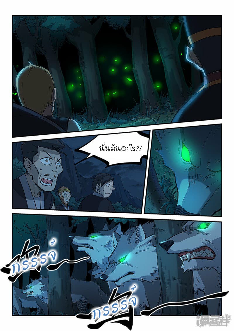 เธญเนเธฒเธ Star Martial God Technique