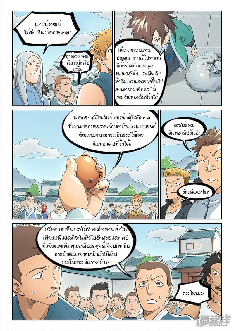 เธญเนเธฒเธ Star Martial God Technique