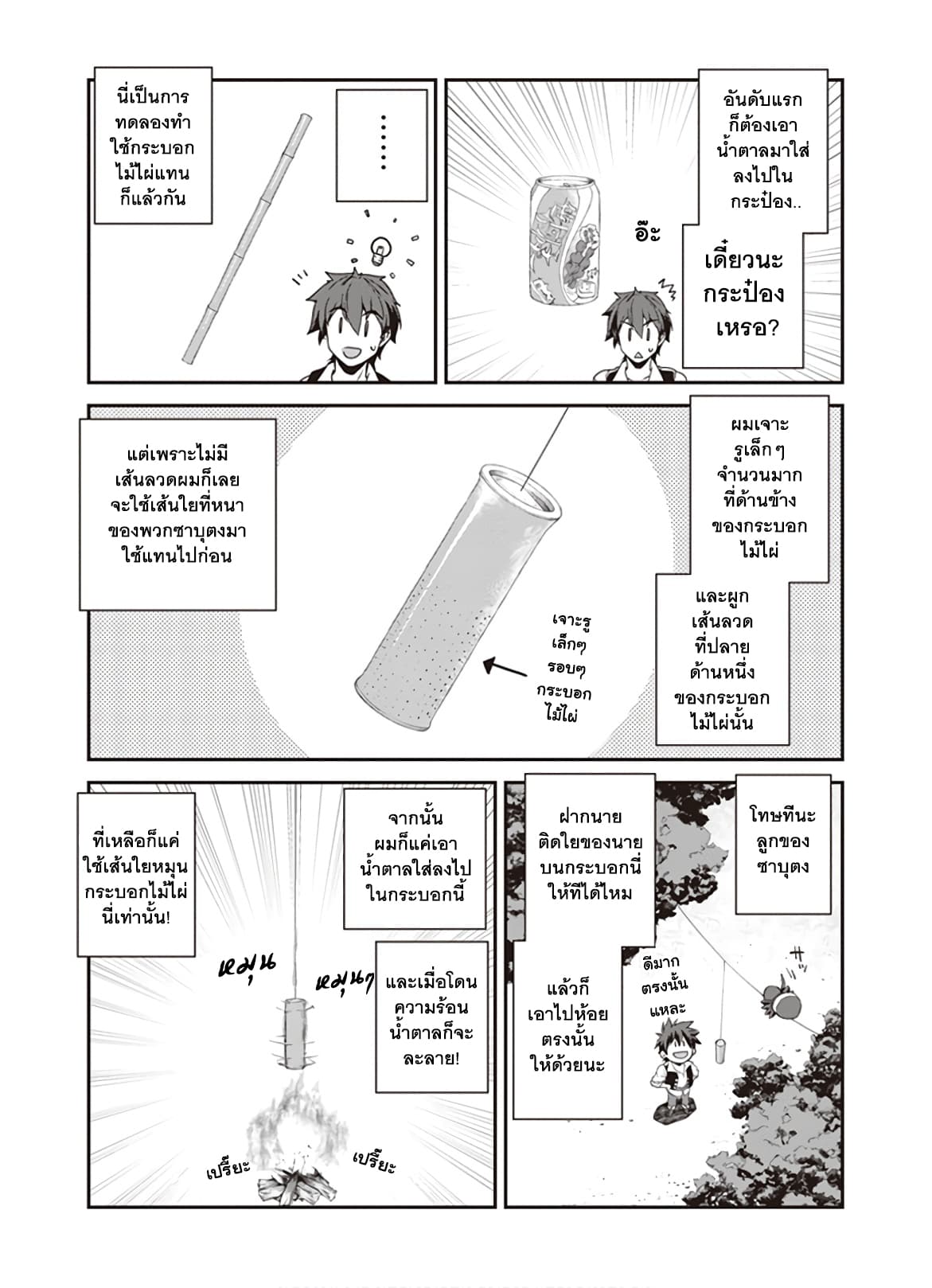 à¸­à¹ˆà¸²à¸™ Isekai Nonbiri Nouka