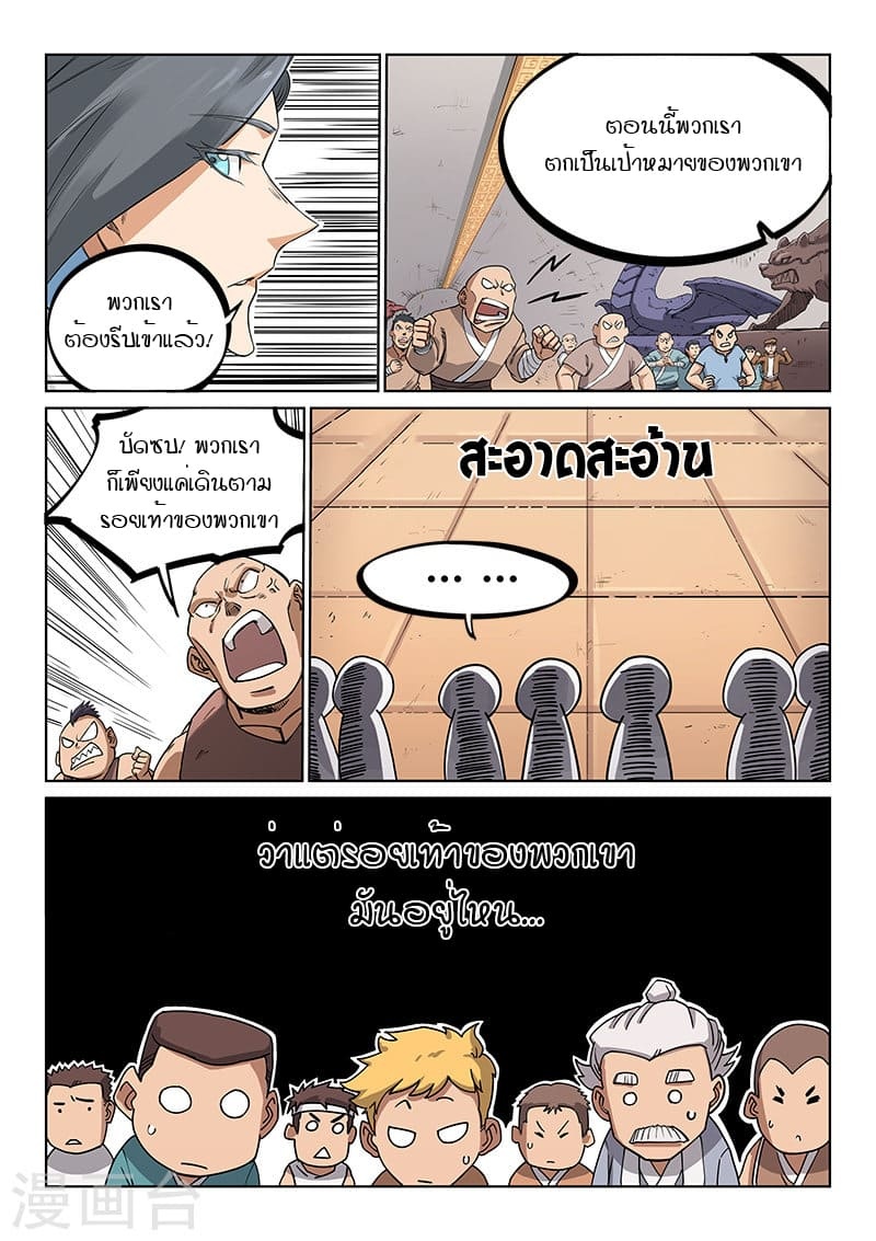 เธญเนเธฒเธ Star Martial God Technique