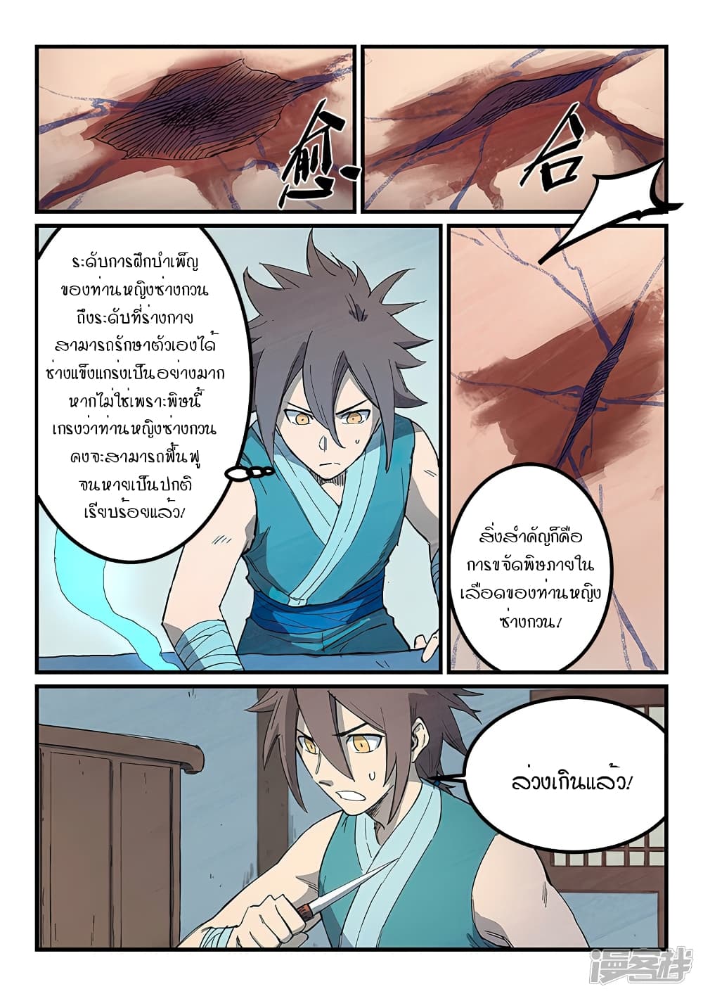 เธญเนเธฒเธ Star Martial God Technique