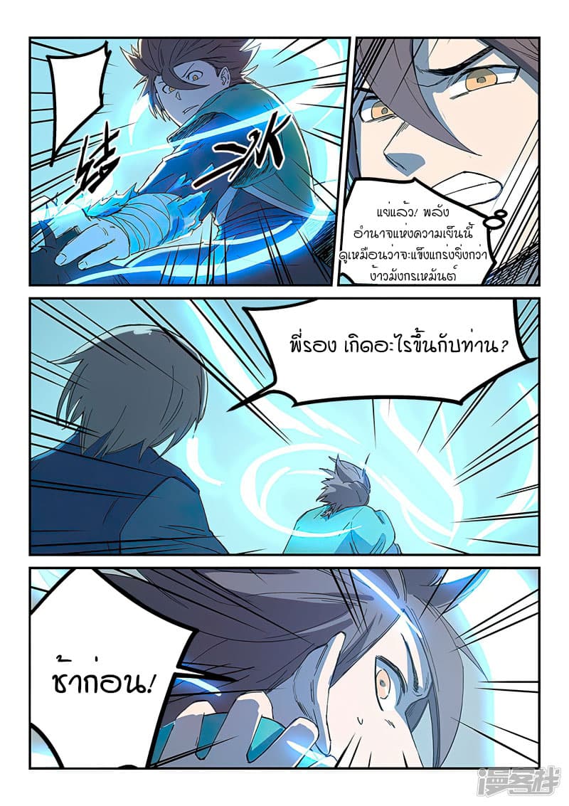 เธญเนเธฒเธ Star Martial God Technique