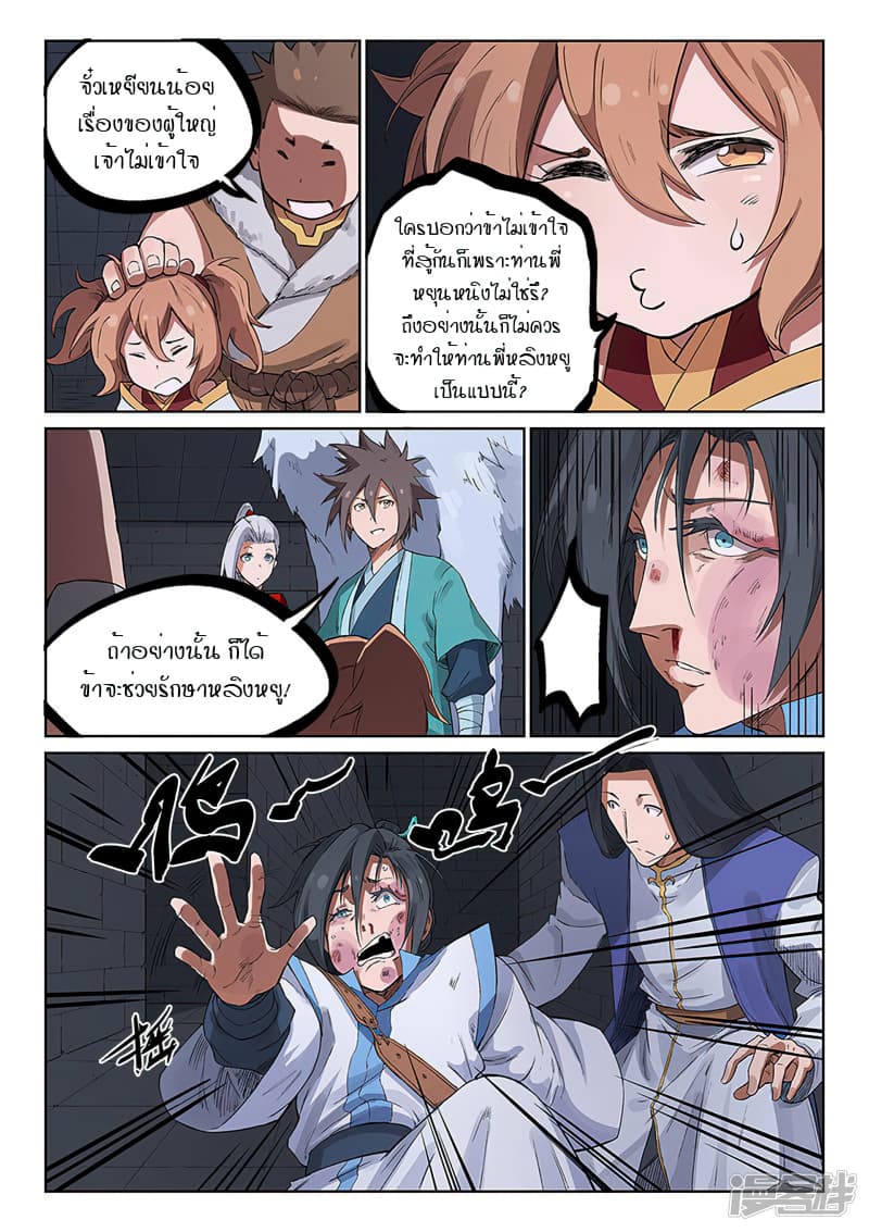 เธญเนเธฒเธ Star Martial God Technique