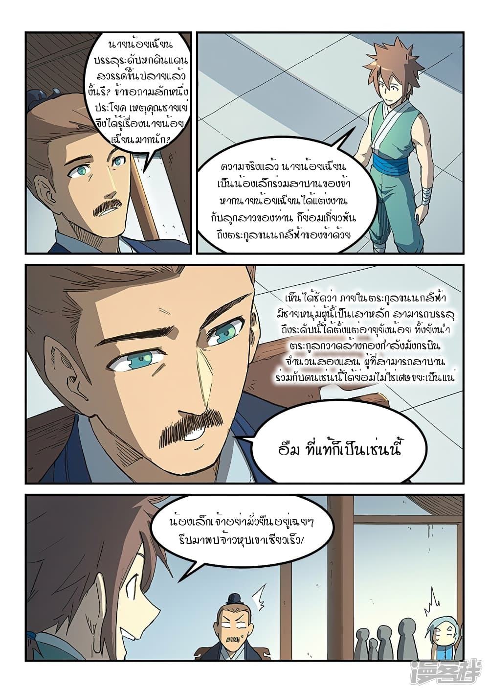 เธญเนเธฒเธ Star Martial God Technique