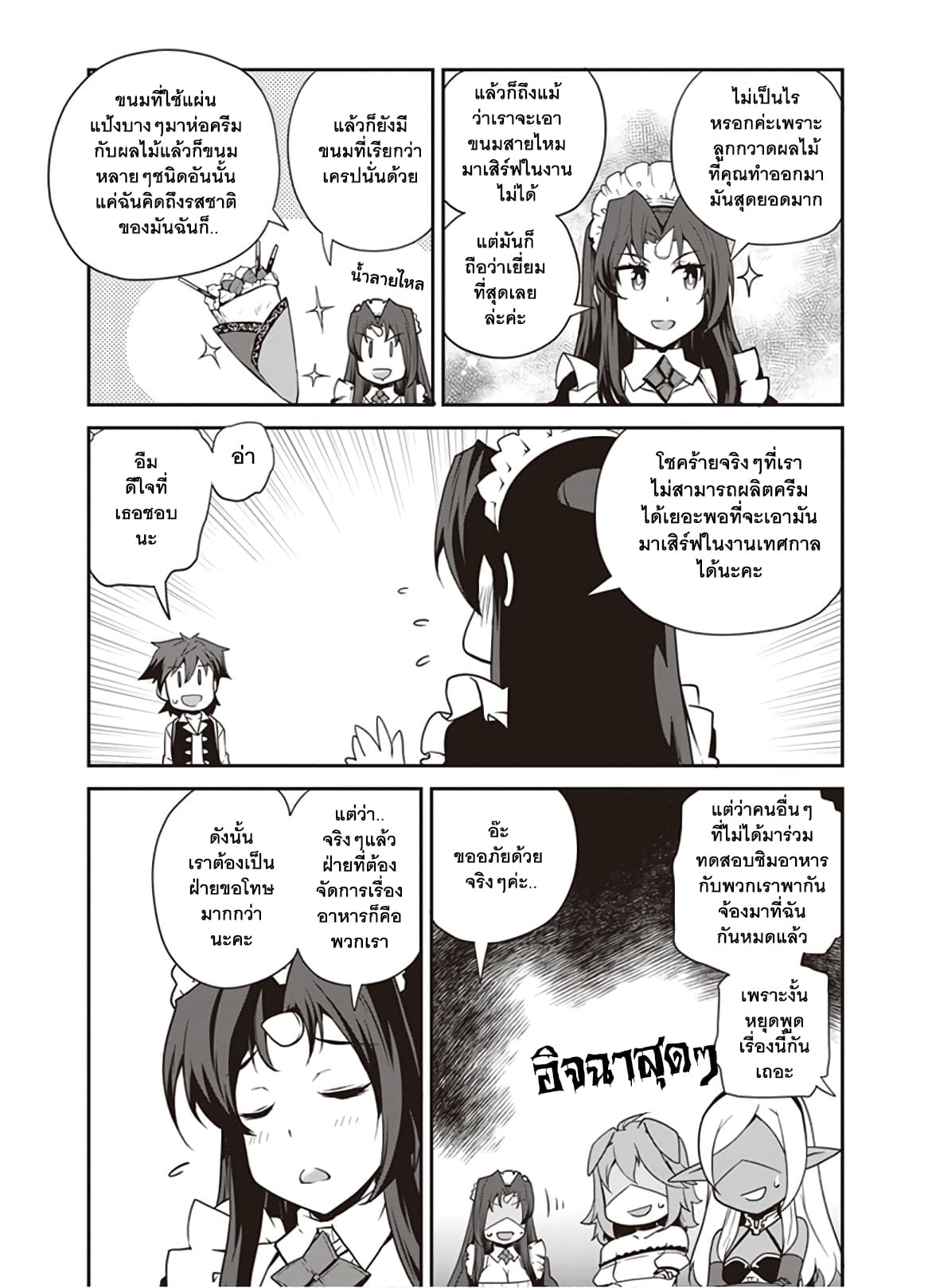 à¸­à¹ˆà¸²à¸™ Isekai Nonbiri Nouka