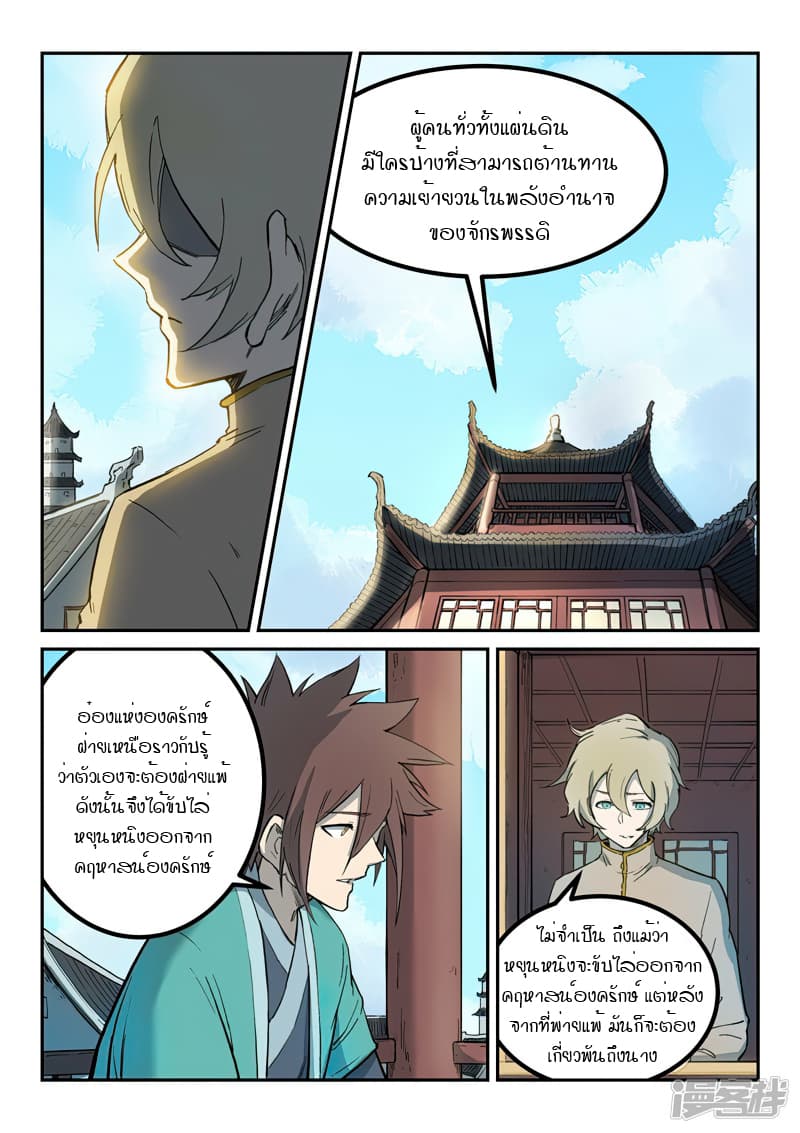 เธญเนเธฒเธ Star Martial God Technique