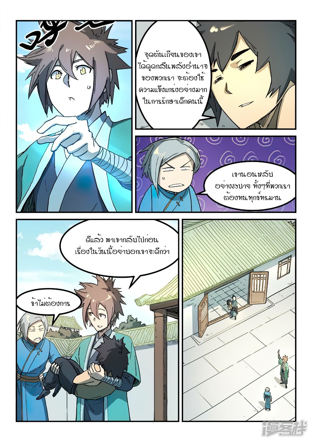 เธญเนเธฒเธ Star Martial God Technique