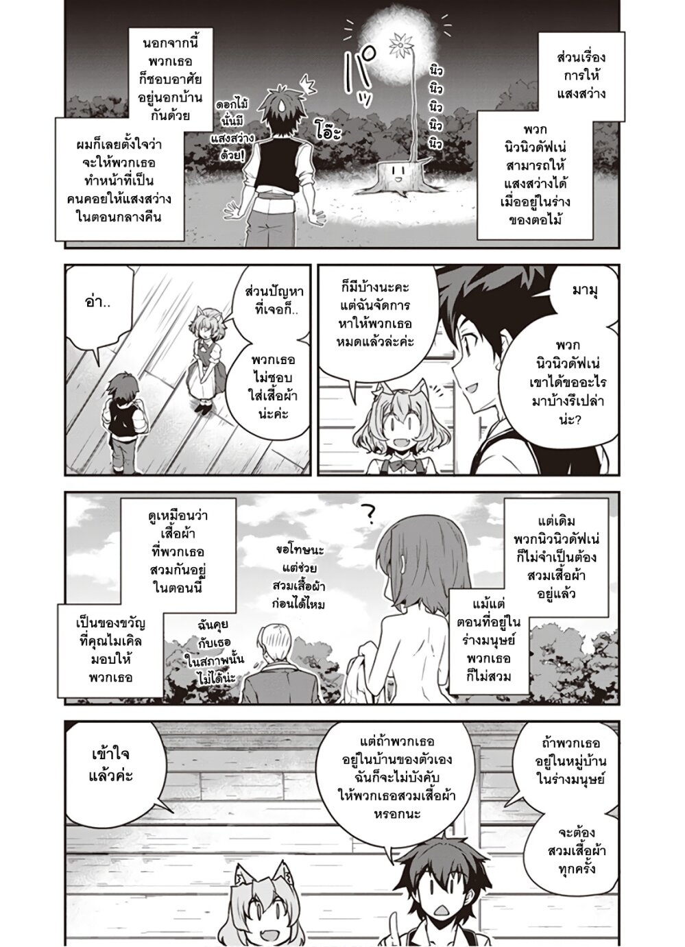 à¸­à¹ˆà¸²à¸™ Isekai Nonbiri Nouka