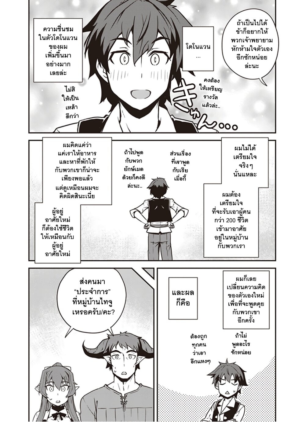 à¸­à¹ˆà¸²à¸™ Isekai Nonbiri Nouka