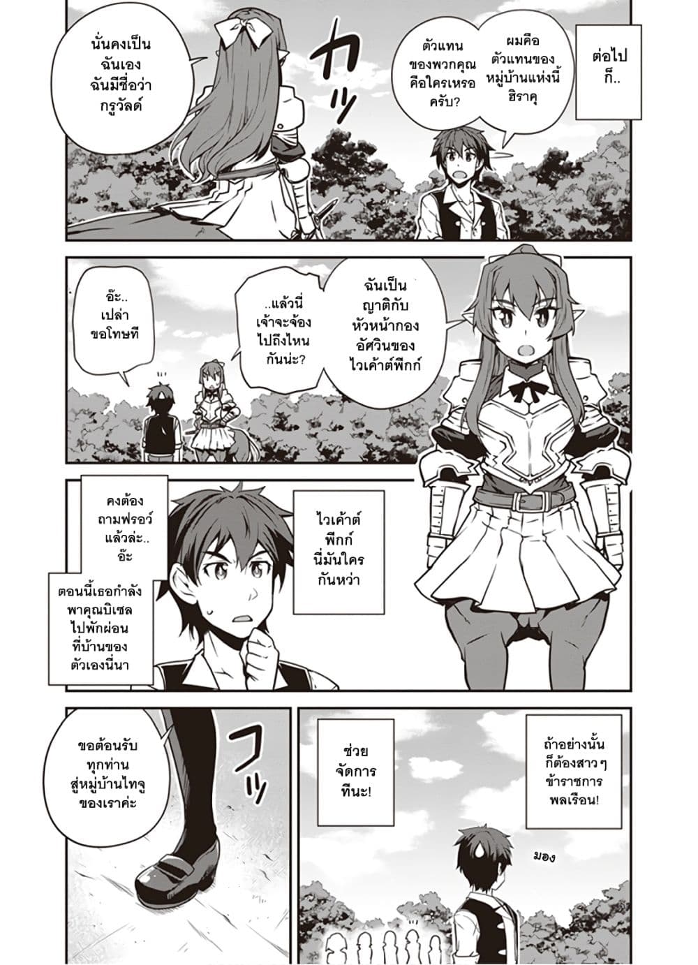 à¸­à¹ˆà¸²à¸™ Isekai Nonbiri Nouka