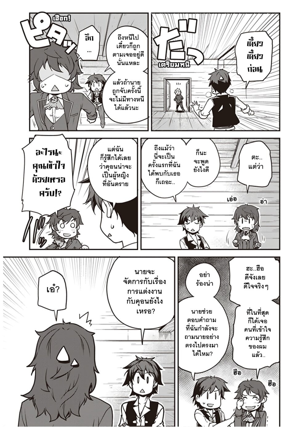 à¸­à¹ˆà¸²à¸™ Isekai Nonbiri Nouka