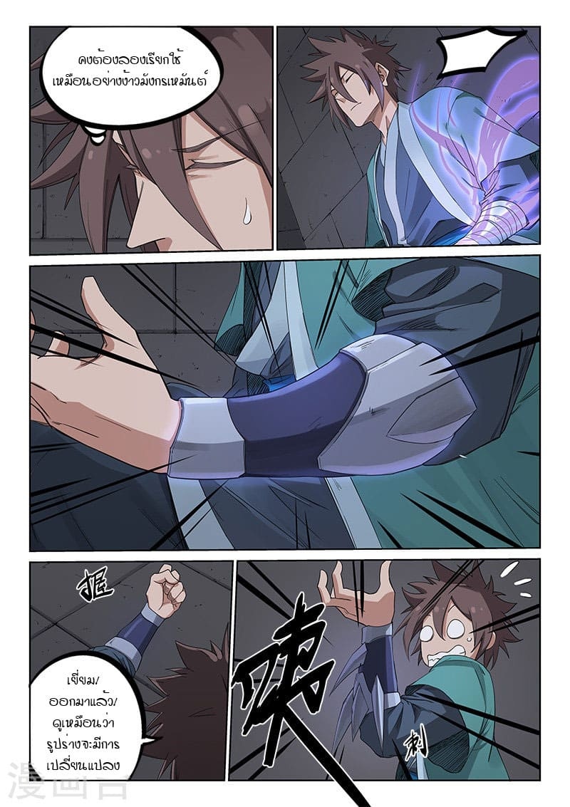 เธญเนเธฒเธ Star Martial God Technique