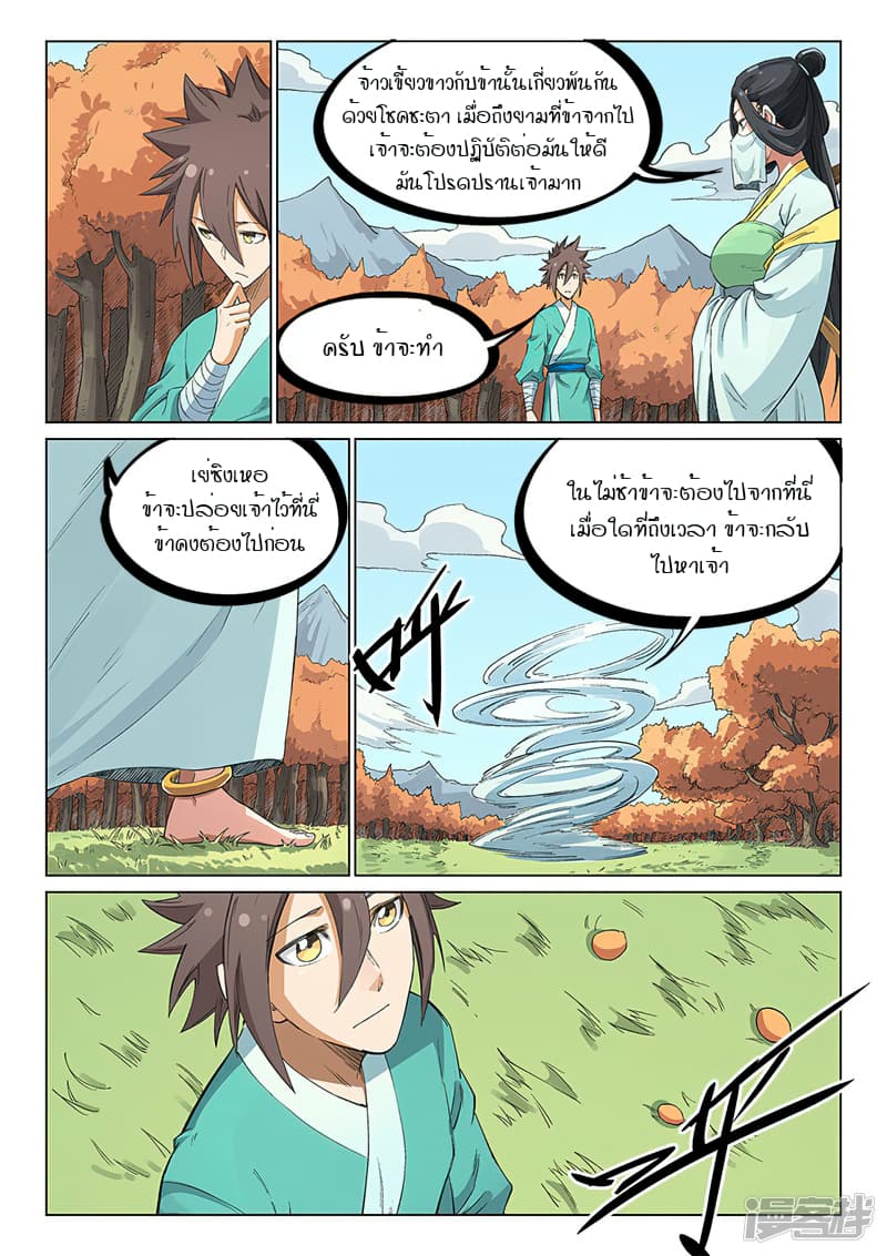 เธญเนเธฒเธ Star Martial God Technique