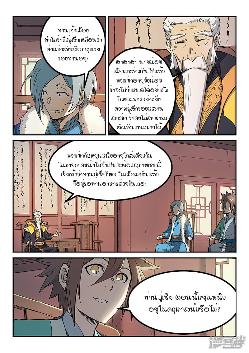 เธญเนเธฒเธ Star Martial God Technique