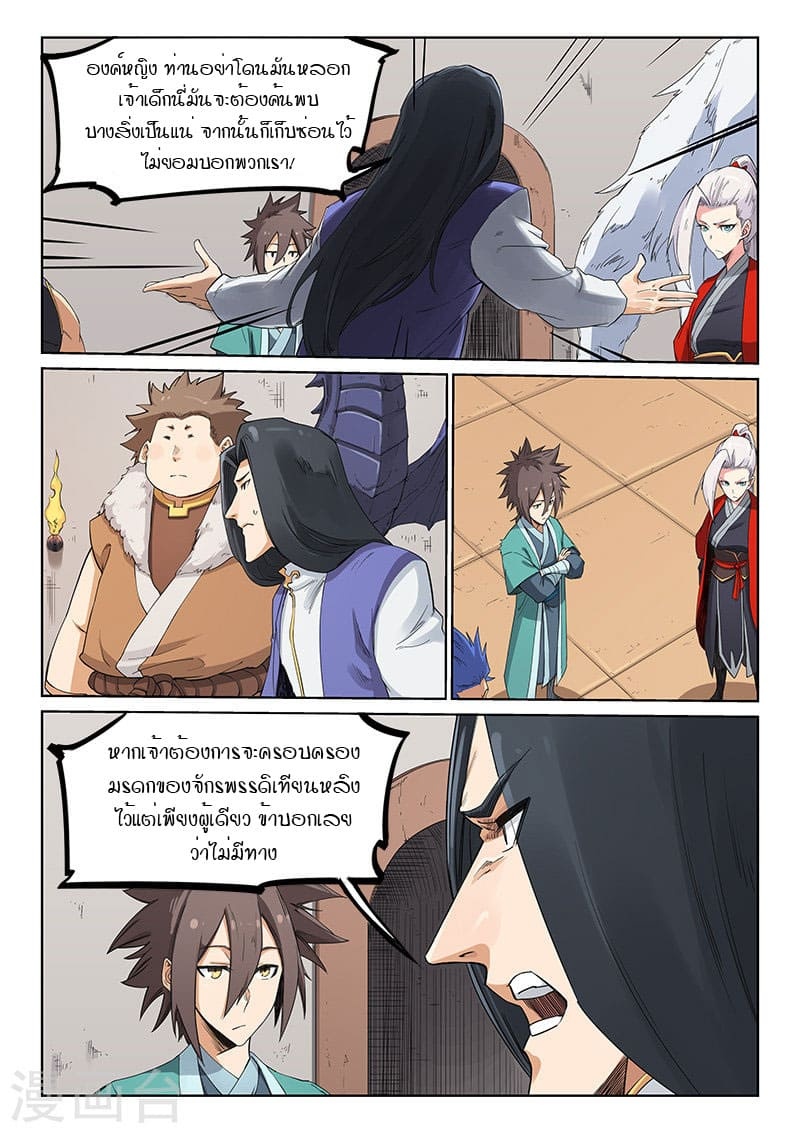 เธญเนเธฒเธ Star Martial God Technique
