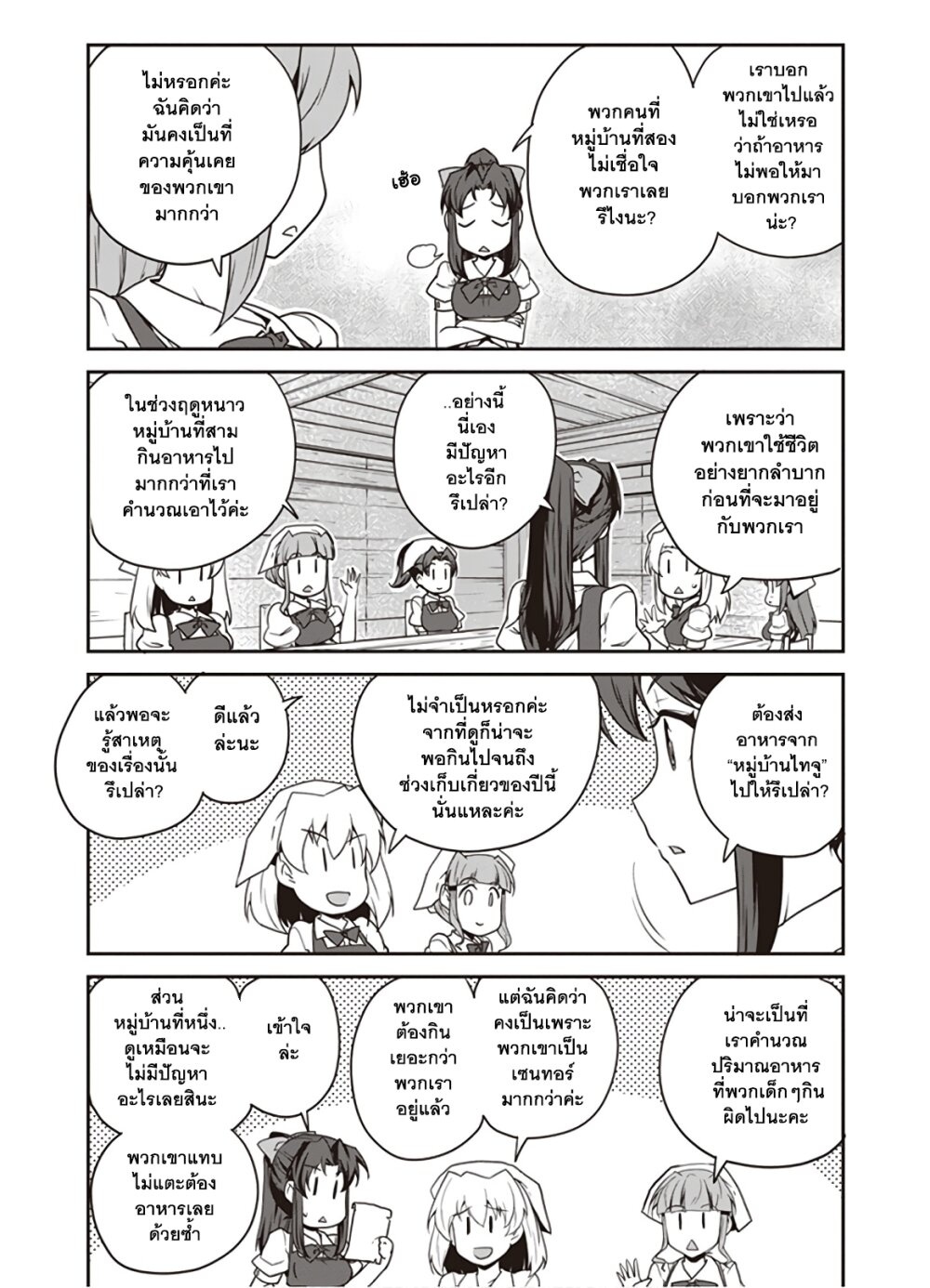 à¸­à¹ˆà¸²à¸™ Isekai Nonbiri Nouka
