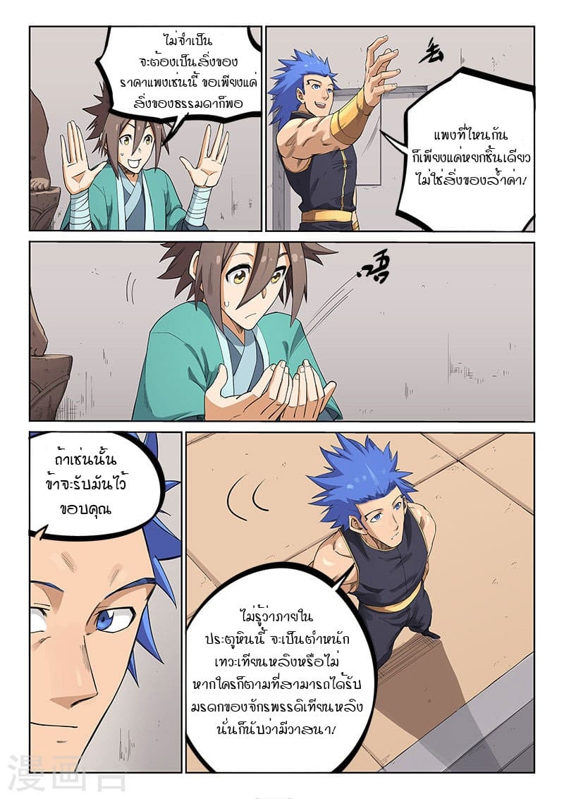 เธญเนเธฒเธ Star Martial God Technique